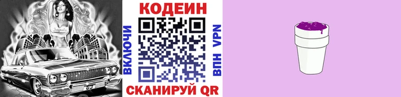 Кодеин напиток Lean (лин) закладка Новая Ляля